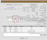 تصویر کوچک آگهی نیاز انتخاب تامین کننده- نوشابه تک نفره (سون، پرتقالی،میهن) ،بیسکویت پذیرایی بسته بزرگ(خانواده)،ماءالشعیر ایستک (هلو،لیمو،استوایی)قوطی فلزی، عسل تک نفره