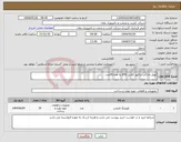 تصویر کوچک آگهی نیاز انتخاب تامین کننده-کوپلر مادگی تراکتور کلاس 850 به تعداد24عدد