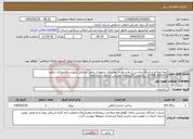 تصویر کوچک آگهی نیاز انتخاب تامین کننده-تهیه مصالح و اجرای بخشی از طرح هادی روستای ساویدان بخش جبالبارز شهرستان جیرفت برآورد 17.195.503.422 ریال.ملی (قیرمعادل-عمرانی.کسورات.مدت2ماه