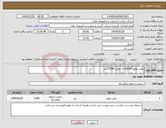 تصویر کوچک آگهی نیاز انتخاب تامین کننده-روغن موتور 20w50 به مقدار 2/080 لیتر 