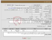 تصویر کوچک آگهی نیاز انتخاب تامین کننده-گریس نسوز ( کالای تولید داخلی )