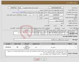 تصویر کوچک آگهی نیاز انتخاب تامین کننده-کنتور سه فاز مستقیم 10-100 طرح فهام یک با قاب و بدون فیوز مینیاتوری طبق مشخصات فنی پیوستی