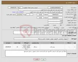 تصویر کوچک آگهی نیاز انتخاب تامین کننده-چاپگر آنی صدور کارت اسمارت 51 مورد تایید کارشناسان بانک و تحویل در محل اداره امور 