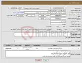 تصویر کوچک آگهی نیاز انتخاب تامین کننده-آتل 