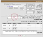 تصویر کوچک آگهی نیاز انتخاب تامین کننده-تجهیز واحد فناوری اداره کل طبق مشخصات فایل پیوست