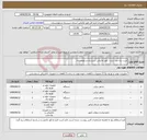 تصویر کوچک آگهی نیاز انتخاب تامین کننده-خرید سه عدد دیزل - امور مالیاتی سیستان و بلوچستان
