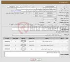 تصویر کوچک آگهی نیاز انتخاب تامین کننده-خرید لاستیک پرشیا و ایسوزو