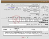 تصویر کوچک آگهی نیاز انتخاب تامین کننده-گلدان و سطل زباله