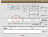 تصویر کوچک آگهی نیاز انتخاب تامین کننده-ست کامل فیدر و پایلوت رگولاتور IGA مطابق با فایل پیوست - فرم استعلام قیمت پیوست پس از تکمیل ضمیمه گردد در غیر این صورت ترتیب اثر داده نمی شود.