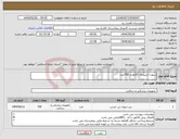 تصویر کوچک آگهی نیاز انتخاب تامین کننده-سوزن اسپاینال 25تعداد 700عدد