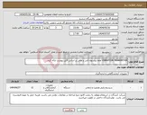 تصویر کوچک آگهی نیاز انتخاب تامین کننده-VIBRATION TRANSMITER لطفا پیشنهاد فنی و مالی بر اساس فایل پیوست ارائه گردد. 