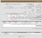 تصویر کوچک آگهی نیاز انتخاب تامین کننده-اجرای جدول پیش ساخته 50*50
