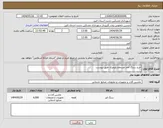 تصویر کوچک آگهی نیاز انتخاب تامین کننده-خرید سنگ لحد مسطح پلیمری طبق پیوست