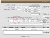 تصویر کوچک آگهی نیاز انتخاب تامین کننده-تامین پکینگ و....