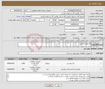 تصویر کوچک آگهی نیاز انتخاب تامین کننده-رنگ وهاردنر وتینر