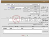 تصویر کوچک آگهی نیاز انتخاب تامین کننده-300تن علوفه خردشده ذرت-تحویل دامپروری دانشگاه شهرکردباتائیدکارشناس-پرداخت30روزکاری-کوبیدن سیلو بعهده فروشنده می باشد- ازایران کدمشابه استفاده شده است