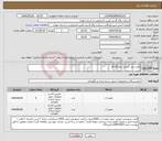 تصویر کوچک آگهی نیاز انتخاب تامین کننده-مخزن پلی اتیلنی خوابگاه ها