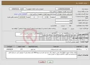 تصویر کوچک آگهی نیاز انتخاب تامین کننده-موکت پلانک ملبورن5022 بافت لوپ با الیاف رنگ شده وزن هرمترمربع 3600 گرم ارتفاع پایل3میلیمتر آنتی استاتیک قابل شستشو شید قرمز( 175متر مربع )باحمل و نصب 