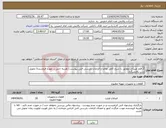 تصویر کوچک آگهی نیاز انتخاب تامین کننده-2 قلم عینکی مطابق با شرح کامل تقاضا و الزامات بازرسی فنی پیوست./ هزینه حمل بر عهده فروشنده/ تحویل درب پالایشگاه/ 