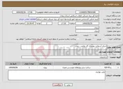 تصویر کوچک آگهی نیاز انتخاب تامین کننده-اجرای آسفالت روستای گل بلاغی زنجان