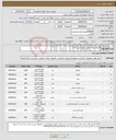 تصویر کوچک آگهی نیاز انتخاب تامین کننده-28 قلم نوشت افزار و لوازم تحریر اداری 