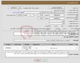 تصویر کوچک آگهی نیاز انتخاب تامین کننده-انواع وسایل خدماتی مطابق با لیست پیوست -قیمت گذاری مطابق با لیست پیوست 