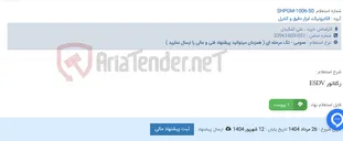 تصویر کوچک آگهی رگلاتور ESDV