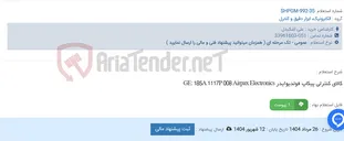 تصویر کوچک آگهی کالای کنترلی پیکاپ فولدیوایدر GE: 185A 1117P 008 Airpax Electronics