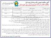 تصویر کوچک آگهی پروژه فیدر خروجی ایستگاه ۵۰۸۲ صفی آباد شهرستان دزفول 
