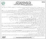 تصویر کوچک آگهی  ارجاع کار ساشه گذاری و آفت زدایی محمولات علوفه ای
