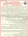تصویر کوچک آگهی  احداث ساختمان