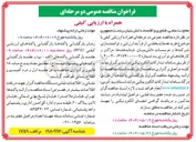 تصویر کوچک آگهی خرید خدمات بخشی از فرآیند ارزیابی و توانمندسازی شرکتها و موسسات دانش بنیان شتابدهنده ها مراکز و کارخانه های نوآوری