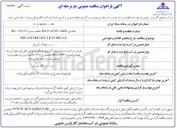 تصویر کوچک آگهی RELAY PROTECTION MICOM 
