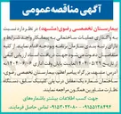 تصویر کوچک آگهی واگذاری عملیات ساختمانی به پیمانکار 