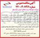تصویر کوچک آگهی  پروفیل ریتال ۰۵۰۵ گالوانیزه 