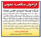 تصویر کوچک آگهی  خرید پنج نوع کالا شامل انواع عملیات برش واترجت