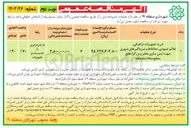 تصویر کوچک آگهی خرید تجهیزات ترافیکی علائم عمودی ، حفاظ ها و ضربه گیرهای شهری جهت ایمن سازی معابر و بزرگراه های سطح محلات منطقه 
