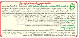 تصویر کوچک آگهی خرید مقدار ۱۰۰۰ تن گوشت گوساله منجمد سردست و گردن بدون استخوان