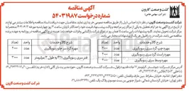 تصویر کوچک آگهی خرید 20000 عدد مهره راست گرد سری رسوبگیری