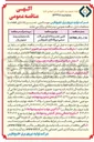 تصویر کوچک آگهی تامین ، نصب و راه اندازی شیر آلات صنعتی نیروگاه 