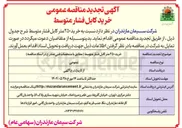 تصویر کوچک آگهی خرید ۲۵۰ متر کابل فشار متوسط