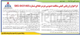 تصویر کوچک آگهی ( SOLUBLE OIL ( INHIBITOR CORROSION ) 
