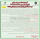 تصویر کوچک آگهی خرید خدمات نگهداری و پشتیبانی شبکه و سیستم های فناوری اطلاعات