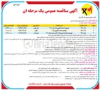 تصویر کوچک آگهی توسعه و احداث شهری فاز ۳ ( تیپ شده سال ۱۴۰۴ 
