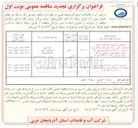 تصویر کوچک آگهی  حفاری و نصب انشعابات آب و فاضلاب 
