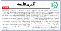 تصویر کوچک آگهی  احداث پل رودخانه
