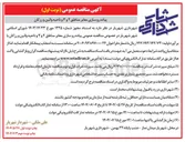 تصویر کوچک آگهی پیاده رو سازی معابر 