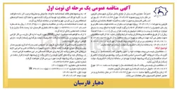 تصویر کوچک آگهی تهیه و استقرار سامانه هوشمند نظارتی و پایش تصویری