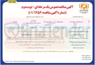 تصویر کوچک آگهی پروژه احداث پل روستا