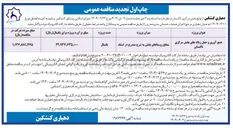 تصویر کوچک آگهی جمع آوری و حمل زباله های بخش مرکزی 